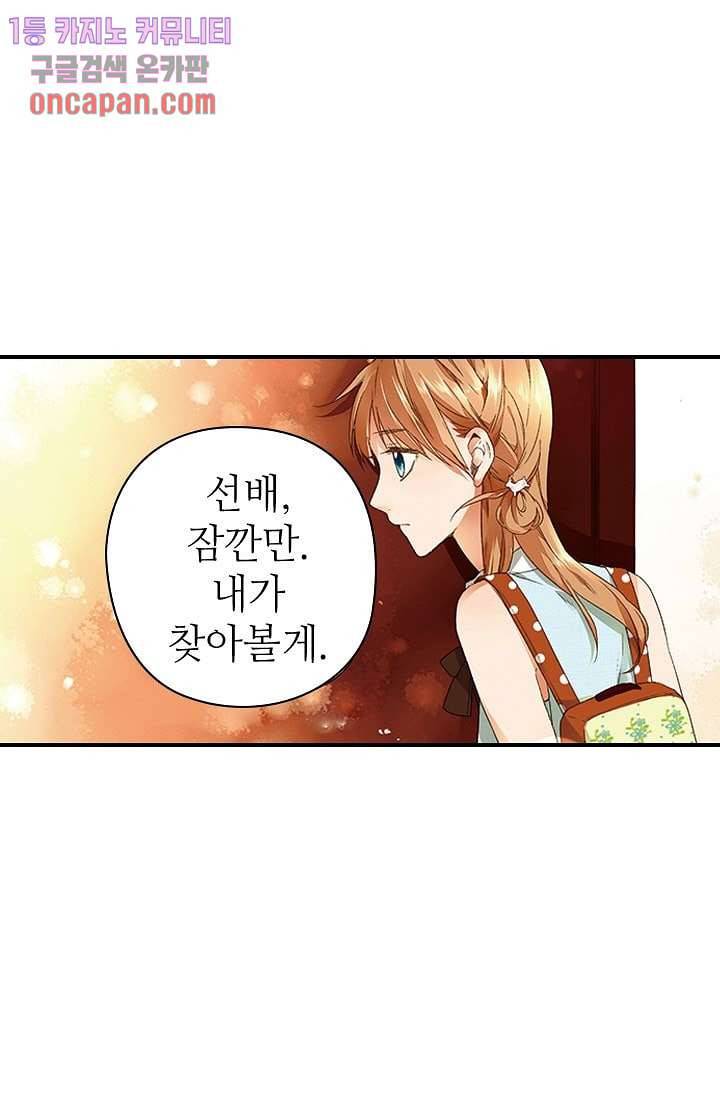 사랑은 앵초색 10화 19