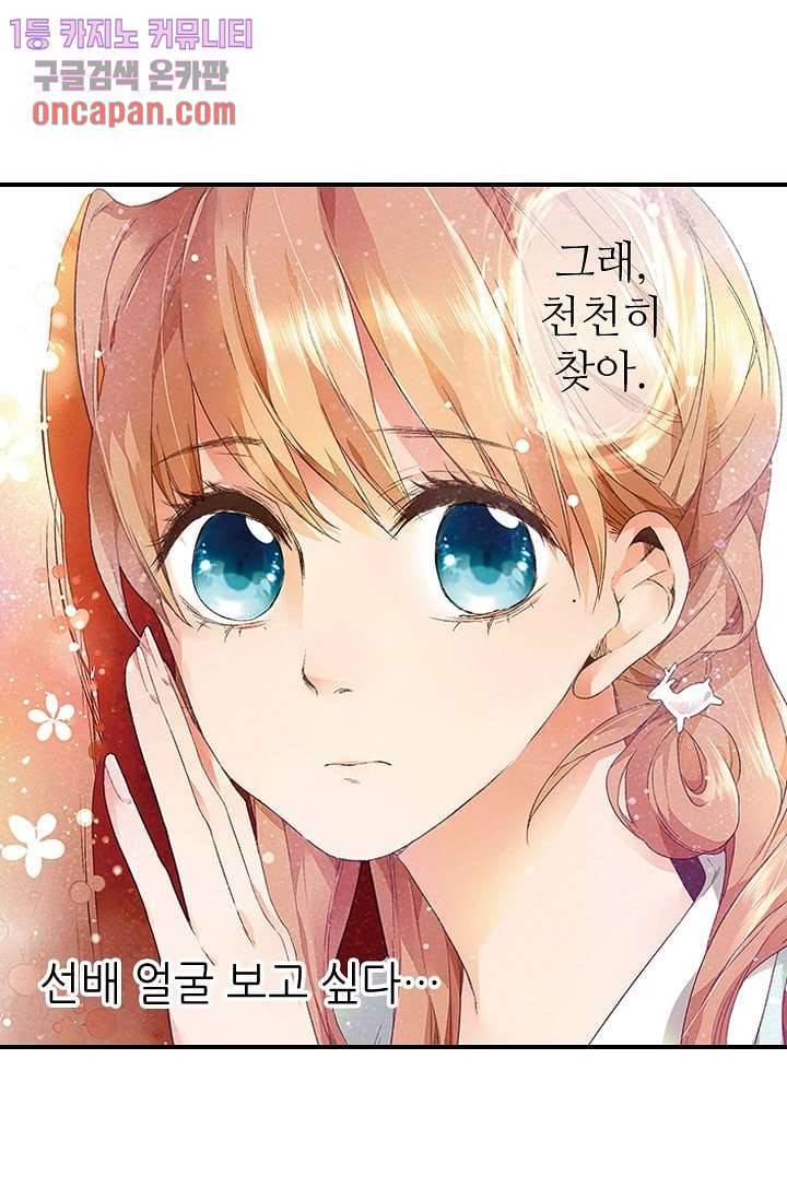사랑은 앵초색 10화 20