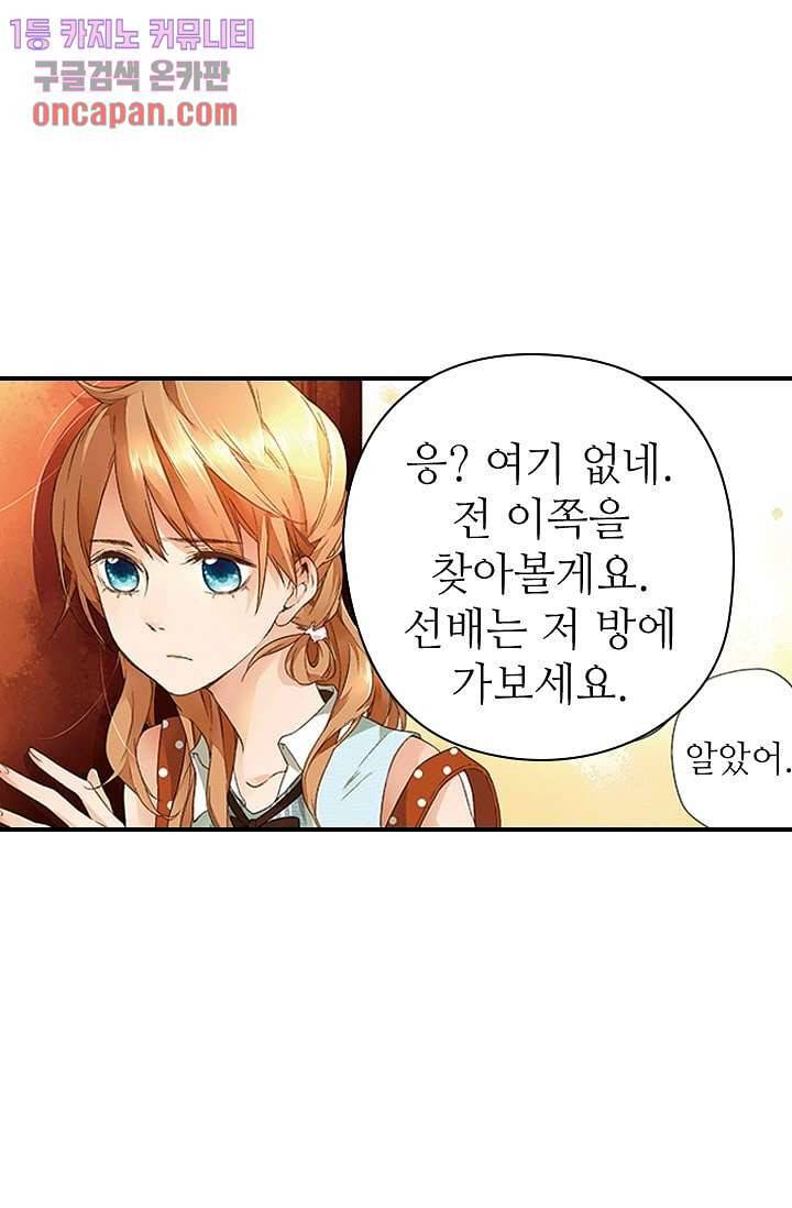 사랑은 앵초색 10화 21