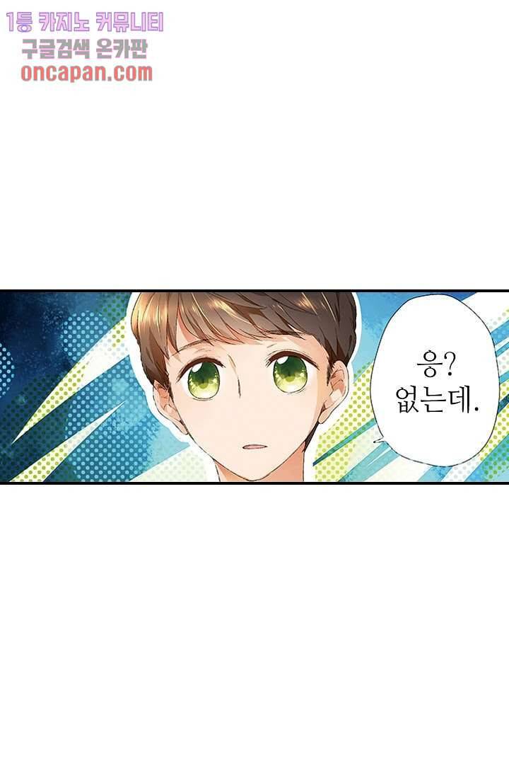 사랑은 앵초색 10화 28