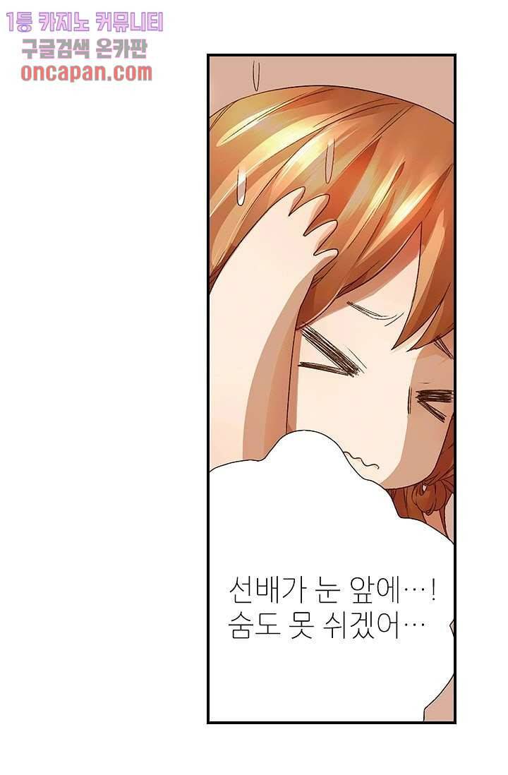 사랑은 앵초색 10화 33