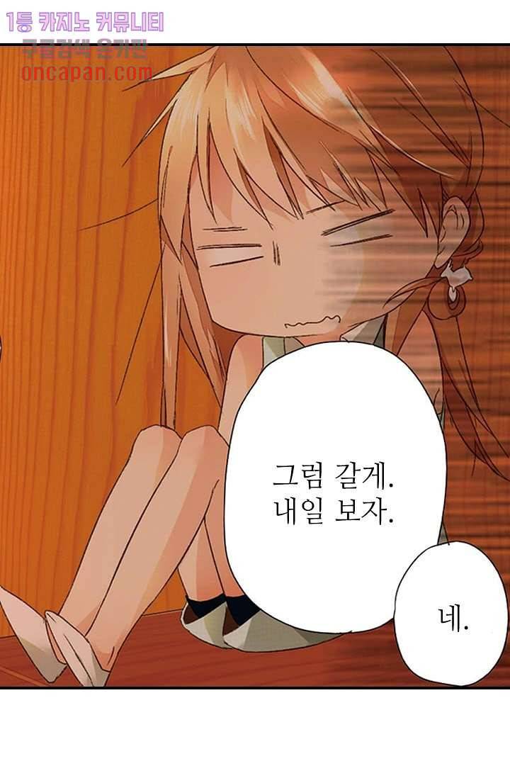 사랑은 앵초색 10화 38