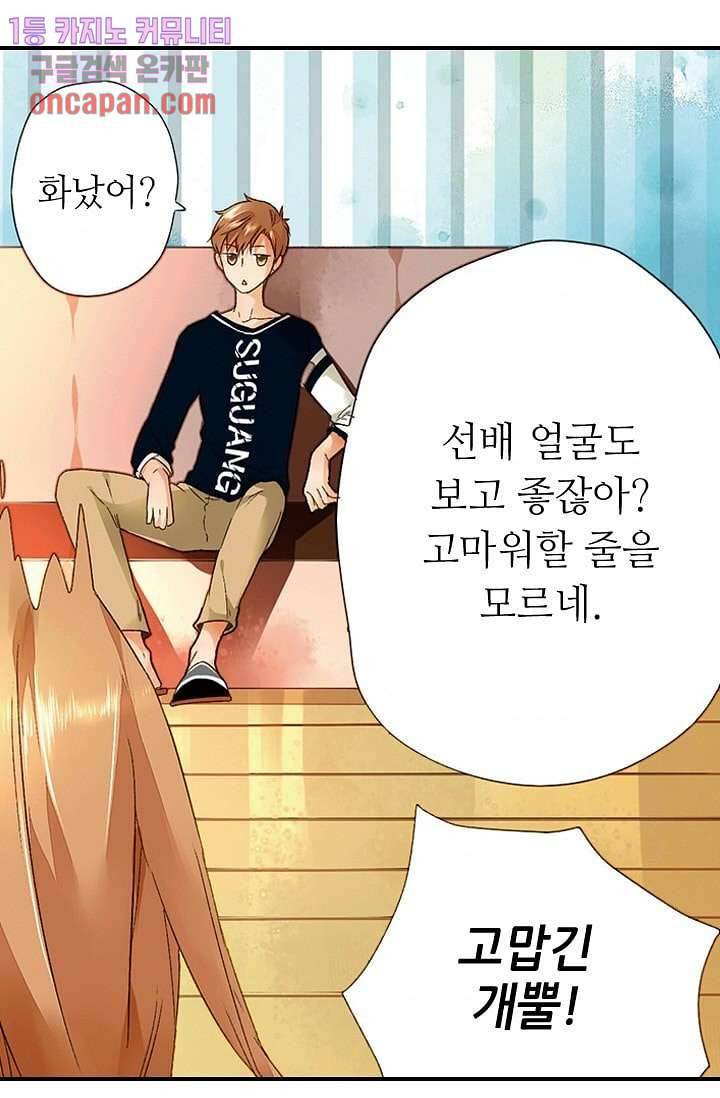 사랑은 앵초색 10화 40