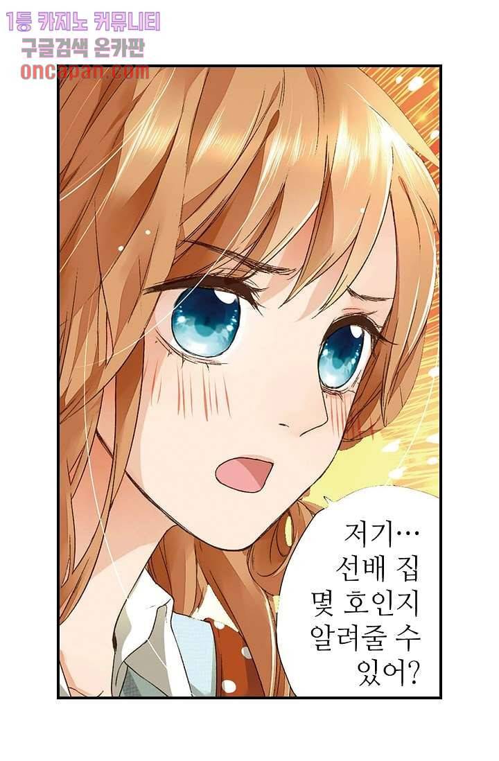 사랑은 앵초색 10화 45