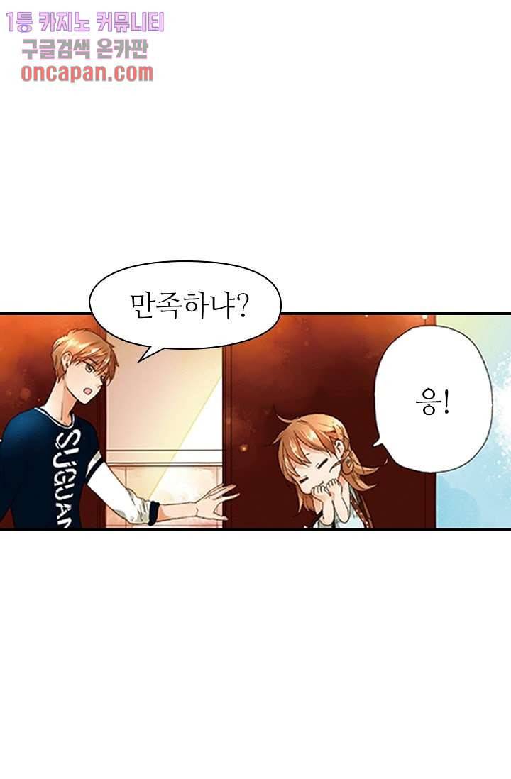 사랑은 앵초색 10화 51