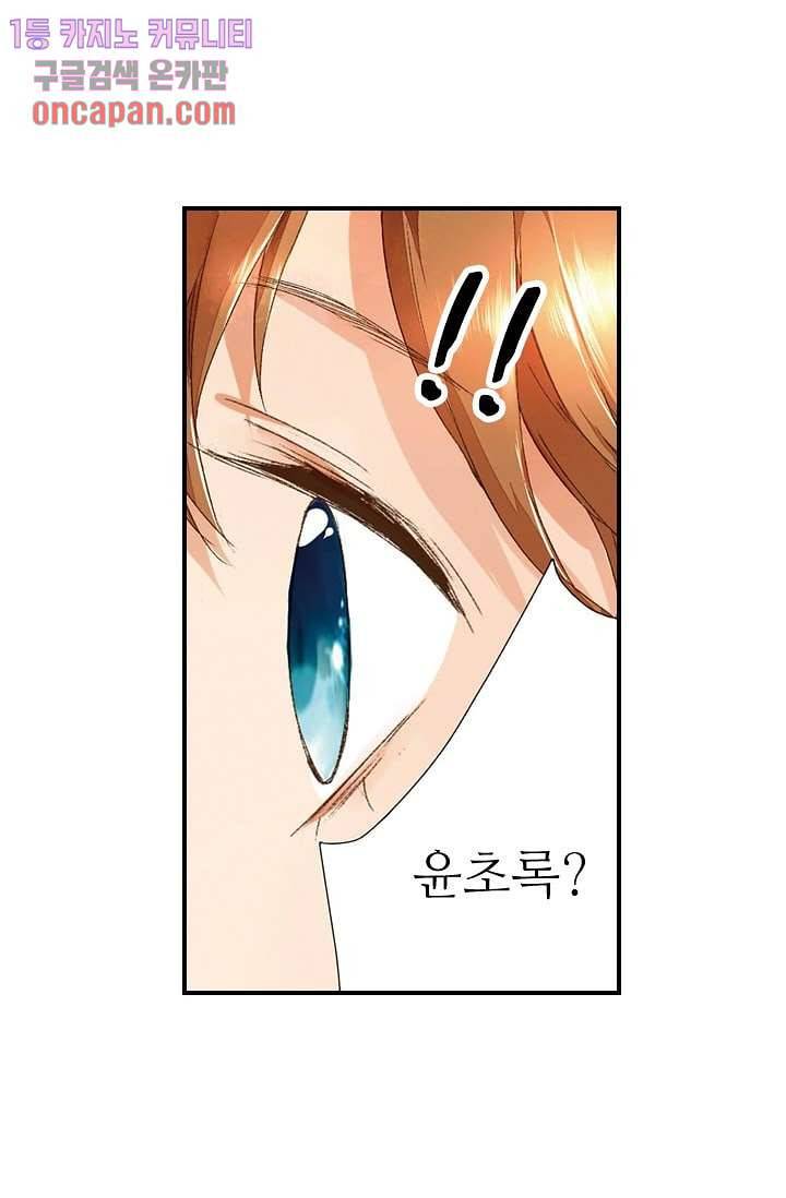 사랑은 앵초색 10화 52