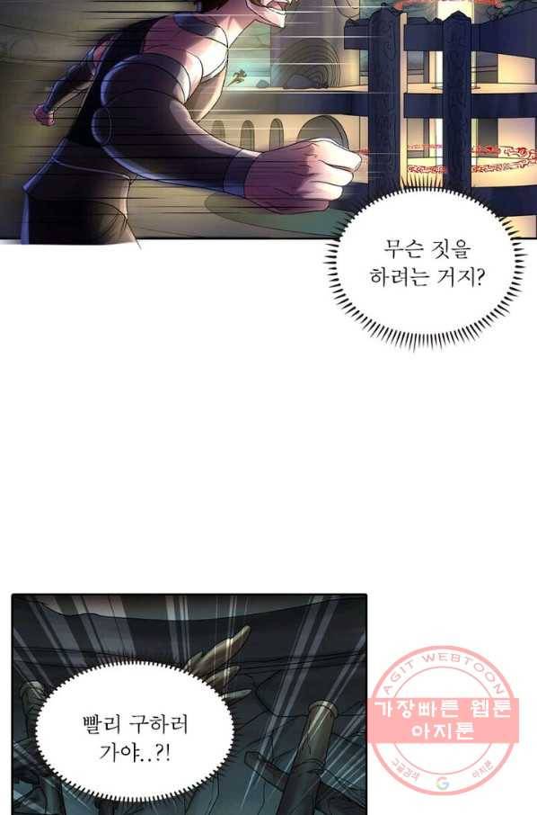 레벨5로 살아남기 126화 7