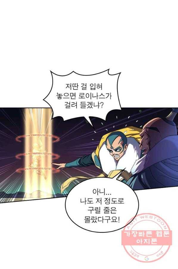 레벨5로 살아남기 126화 13