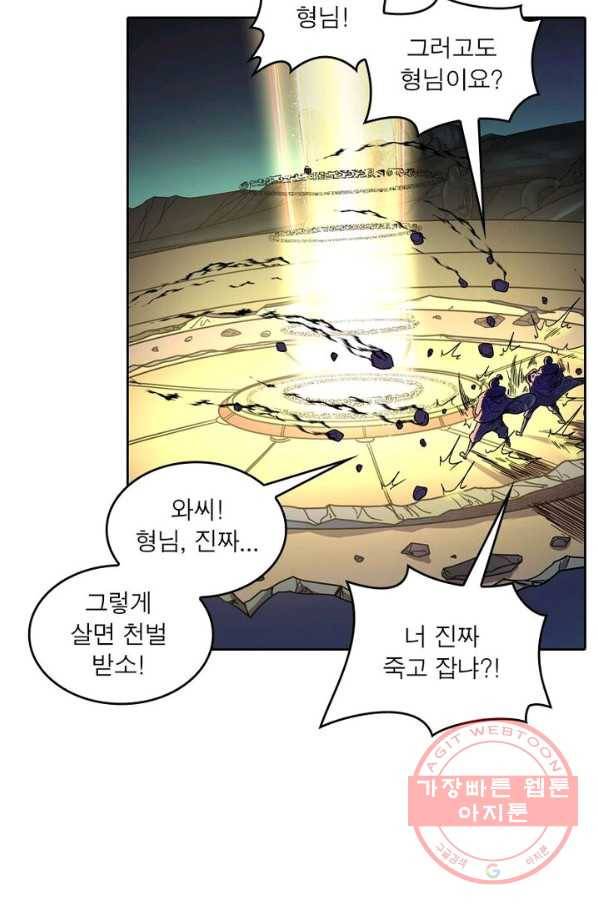 레벨5로 살아남기 126화 27