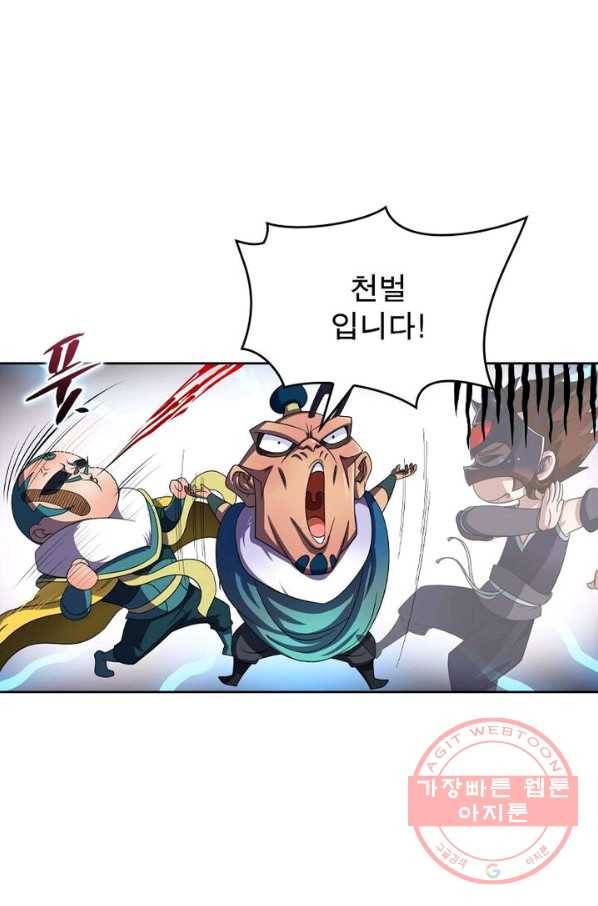 레벨5로 살아남기 126화 37