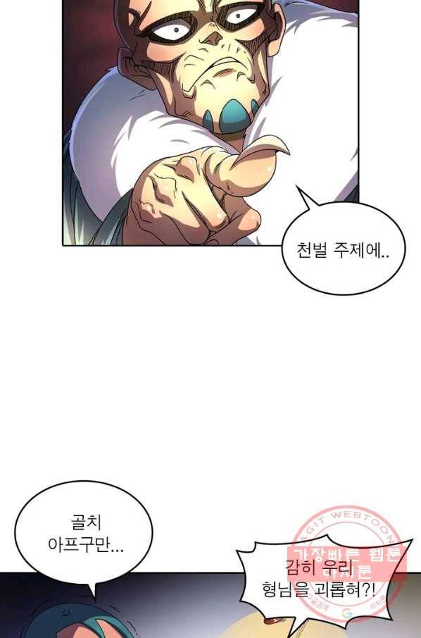 레벨5로 살아남기 126화 40