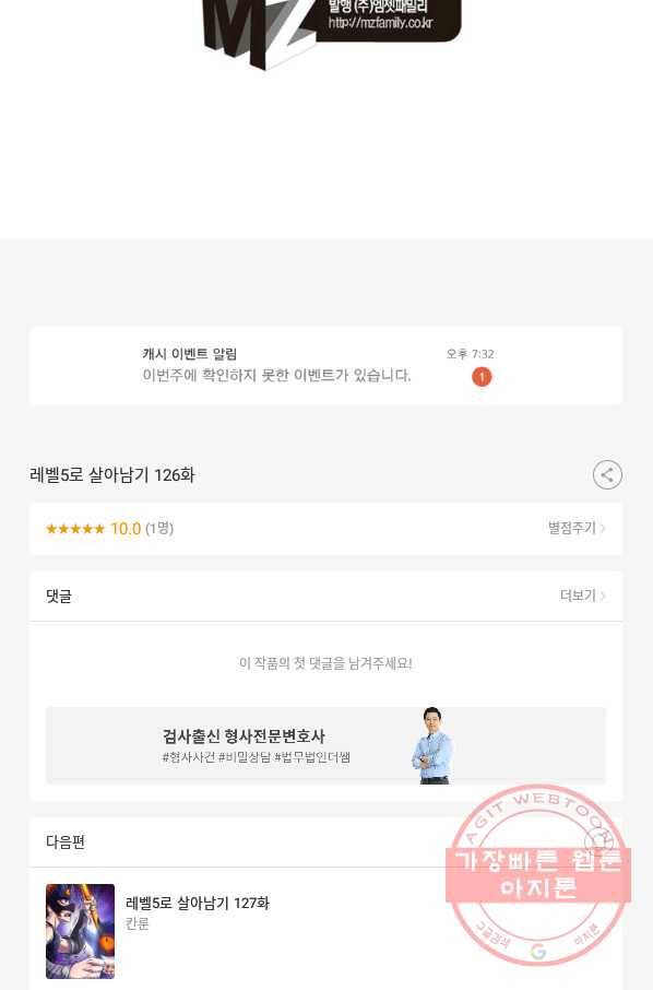 레벨5로 살아남기 126화 55