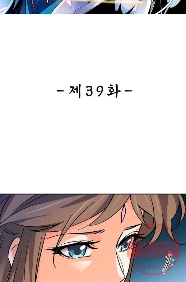 신조협려 39화 2