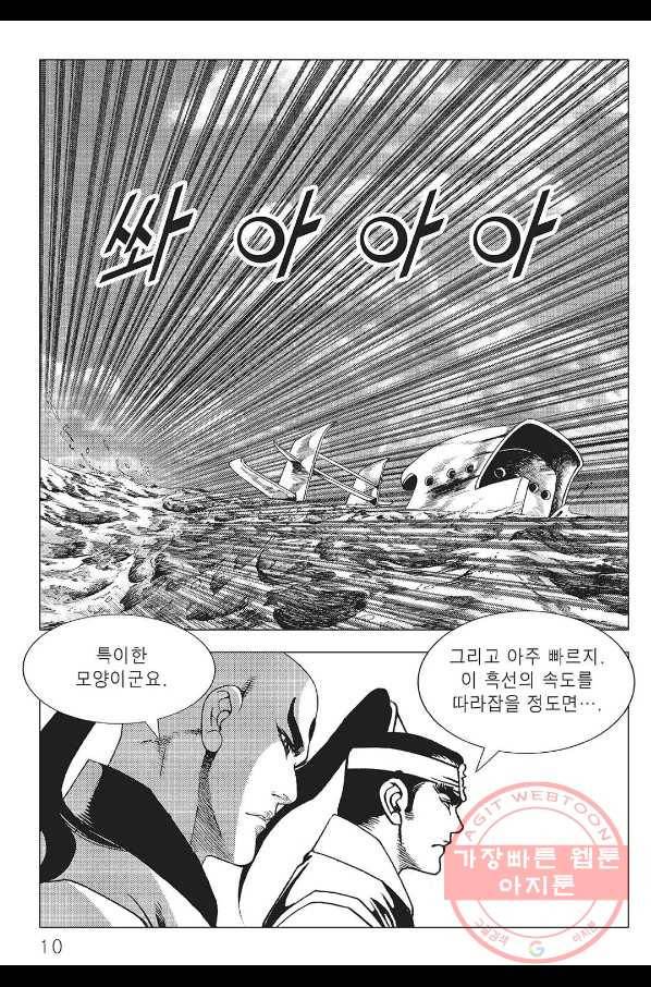 흑야차 3화 3