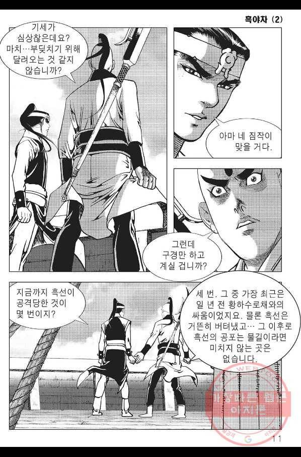 흑야차 3화 4