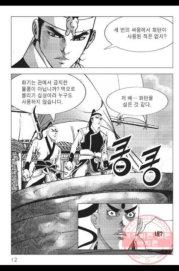 흑야차 3화 5