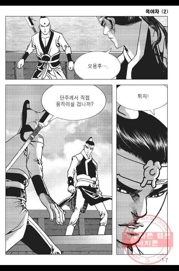 흑야차 3화 10