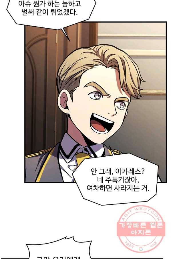 역대급 창기사의 회귀 34화 8