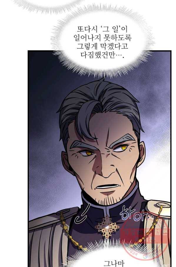 역대급 창기사의 회귀 34화 16