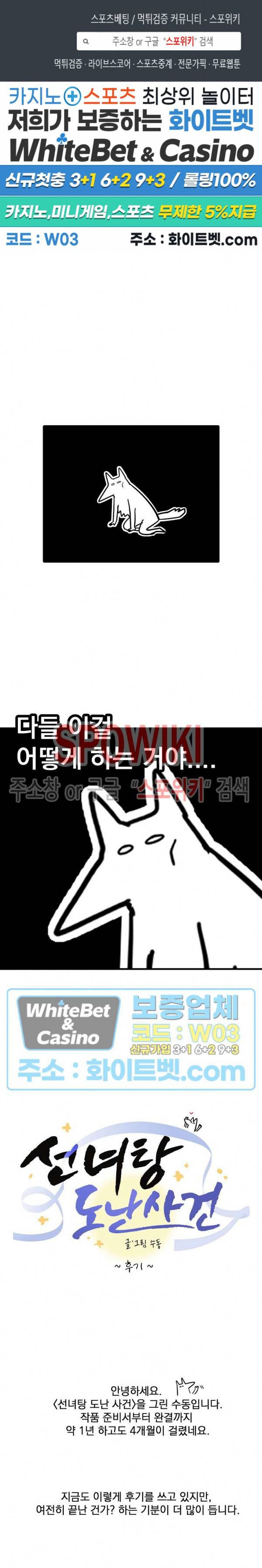 선녀탕 도난사건 시즌1 후기 1