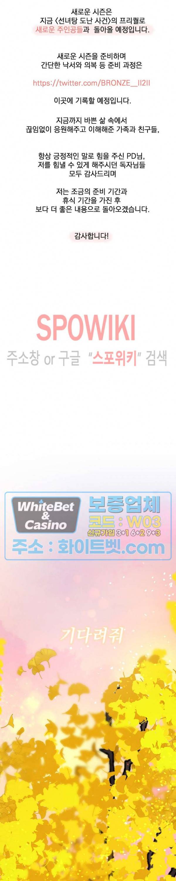 선녀탕 도난사건 시즌1 후기 4