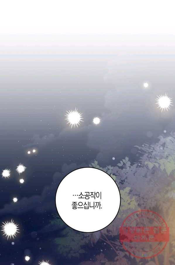 폭군을 길들이고 도망쳐버렸다 48화 1