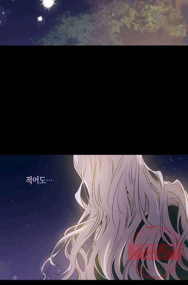 폭군을 길들이고 도망쳐버렸다 48화 2