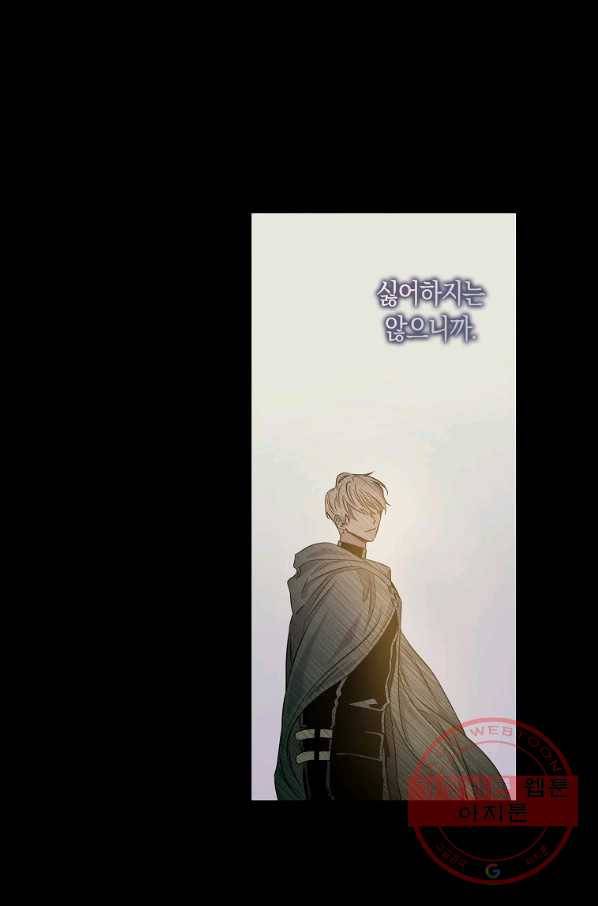 폭군을 길들이고 도망쳐버렸다 48화 3