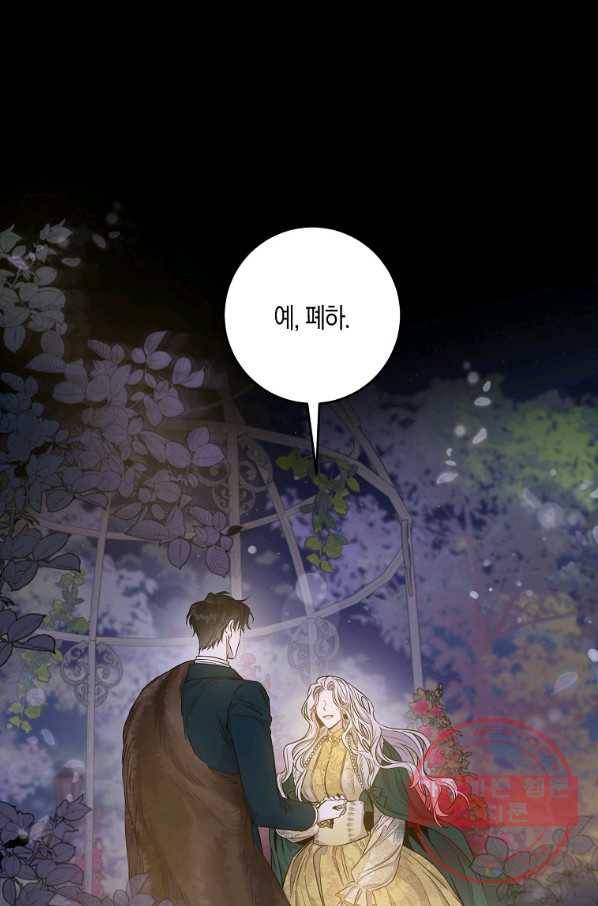 폭군을 길들이고 도망쳐버렸다 48화 4