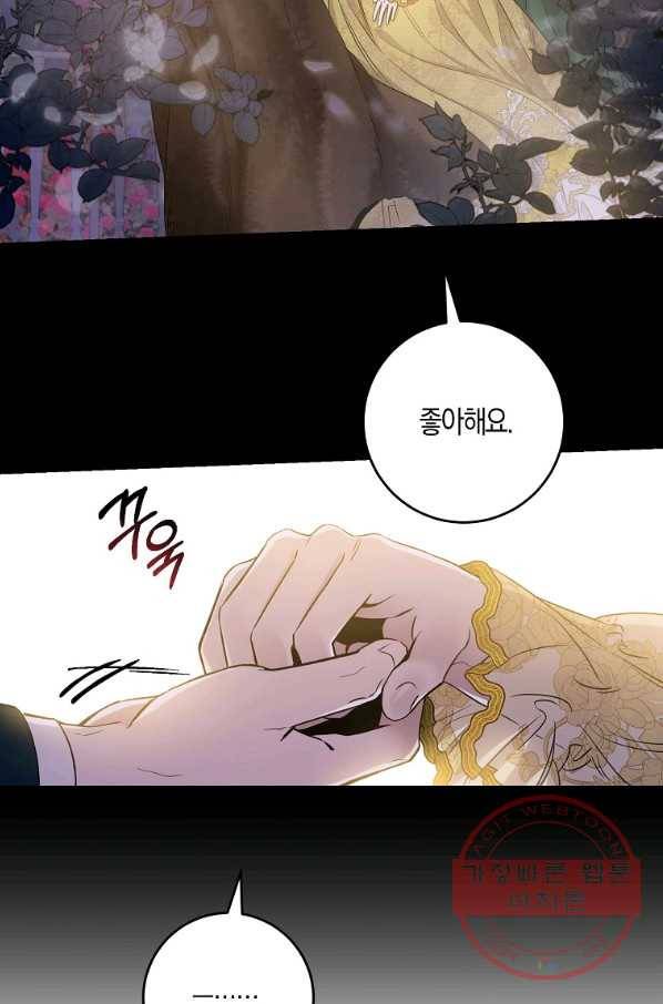폭군을 길들이고 도망쳐버렸다 48화 5