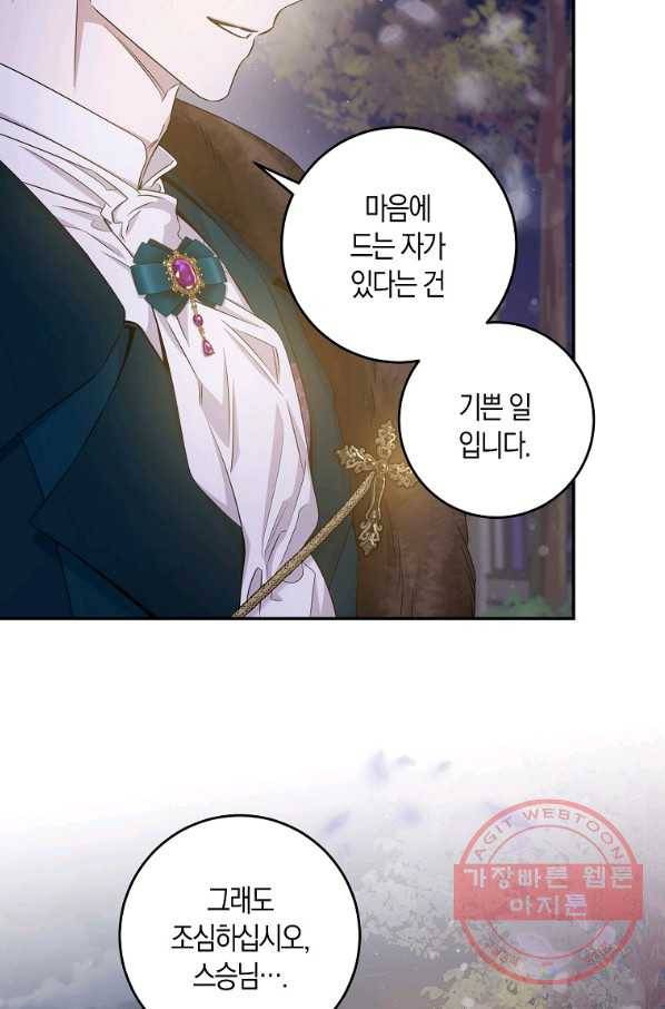폭군을 길들이고 도망쳐버렸다 48화 7