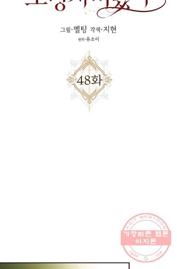 폭군을 길들이고 도망쳐버렸다 48화 13