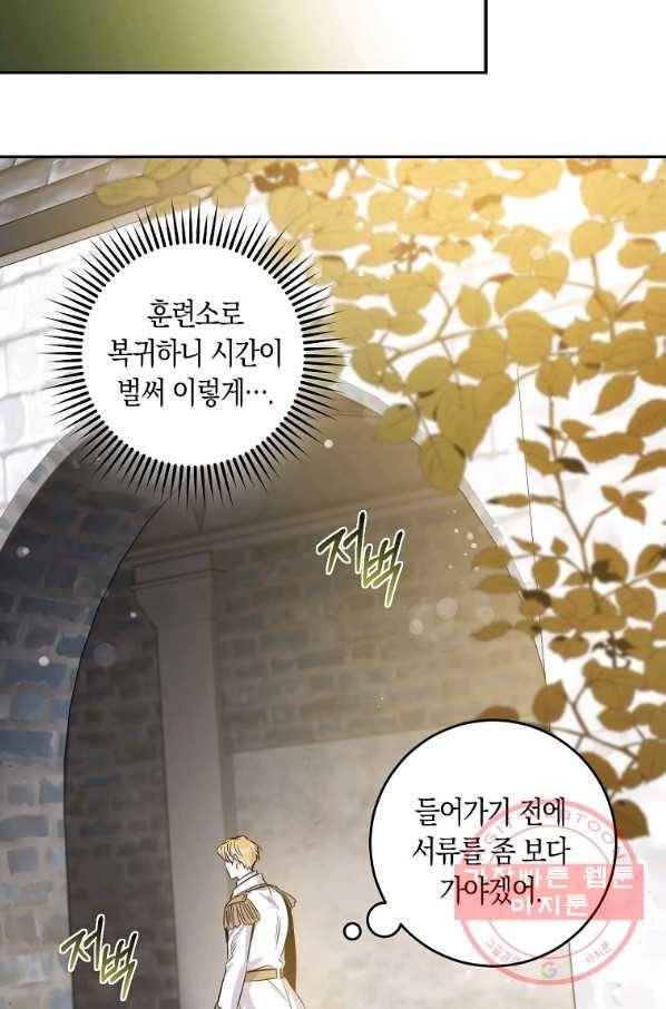 폭군을 길들이고 도망쳐버렸다 48화 14
