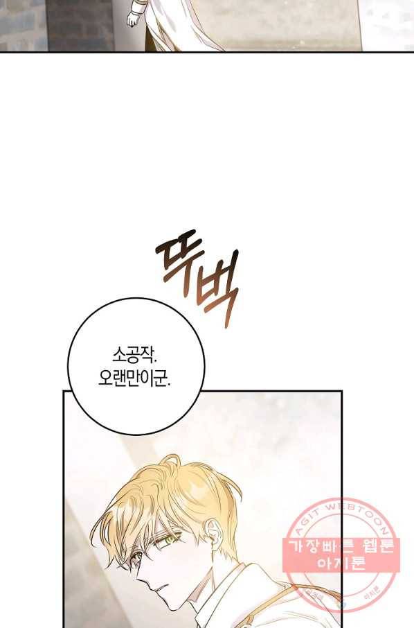 폭군을 길들이고 도망쳐버렸다 48화 15