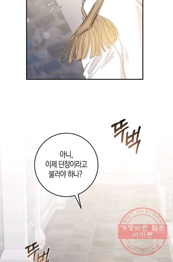 폭군을 길들이고 도망쳐버렸다 48화 16