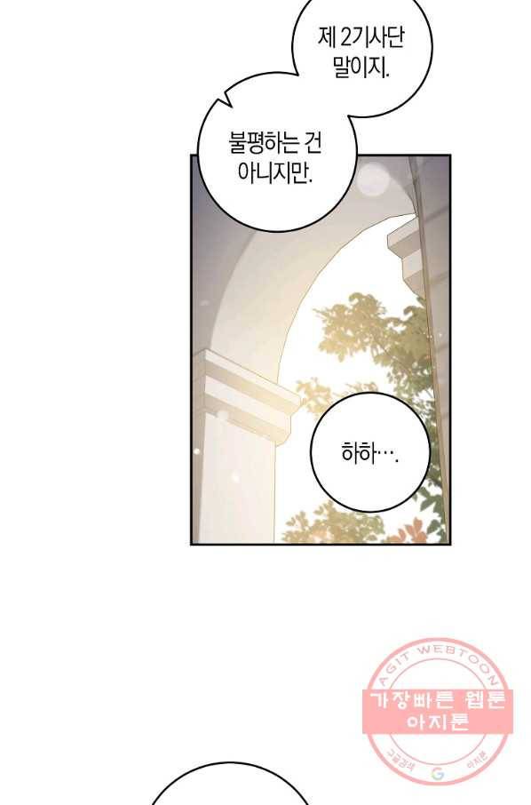 폭군을 길들이고 도망쳐버렸다 48화 18