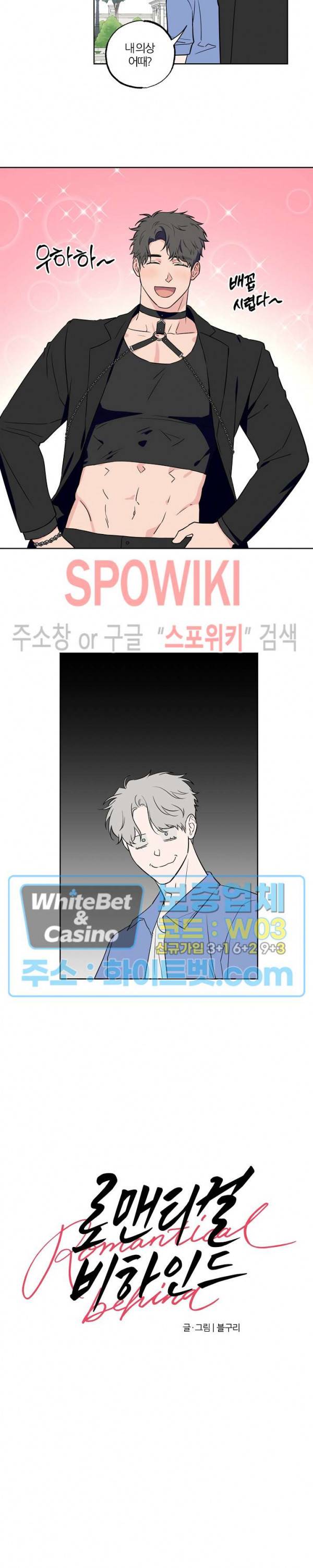 로맨티컬 비하인드 70화 4