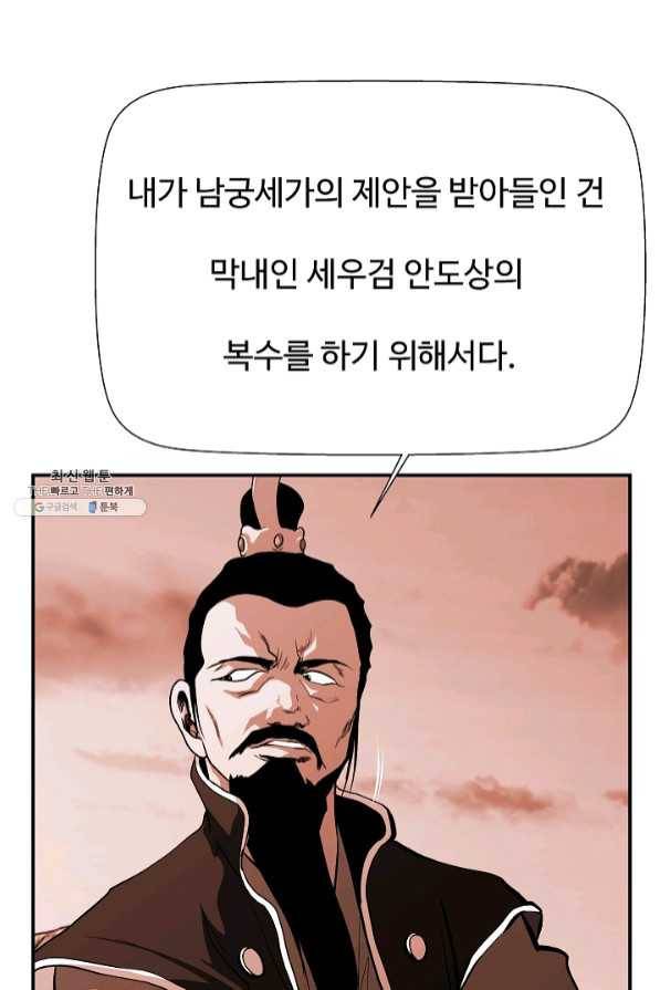 오합지존 46화 1