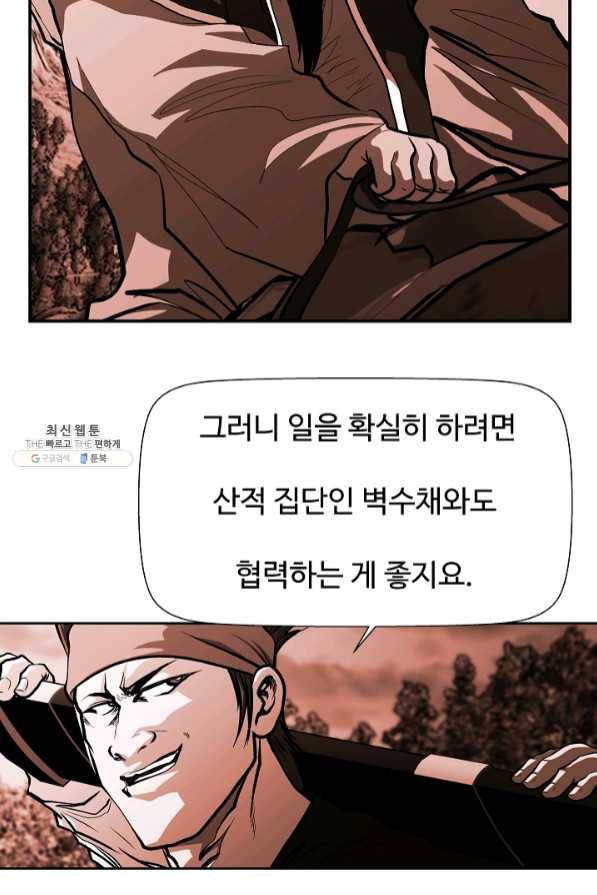 오합지존 46화 2
