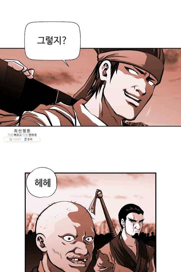 오합지존 46화 3