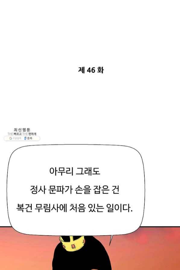 오합지존 46화 7