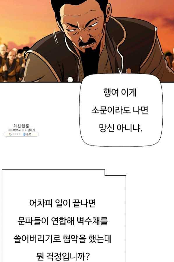 오합지존 46화 8