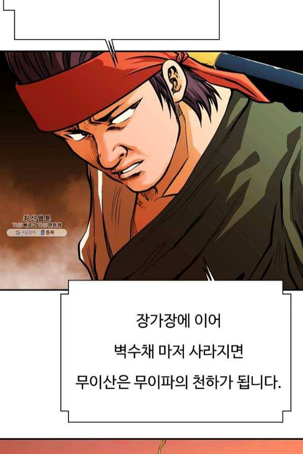 오합지존 46화 9
