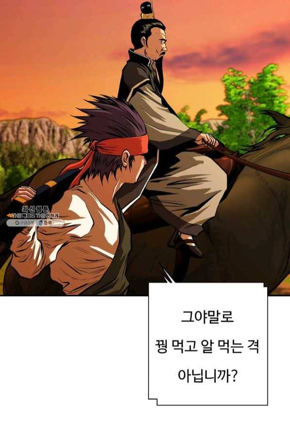 오합지존 46화 10