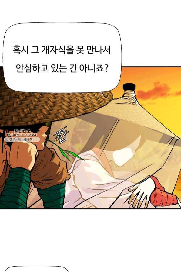 오합지존 46화 16