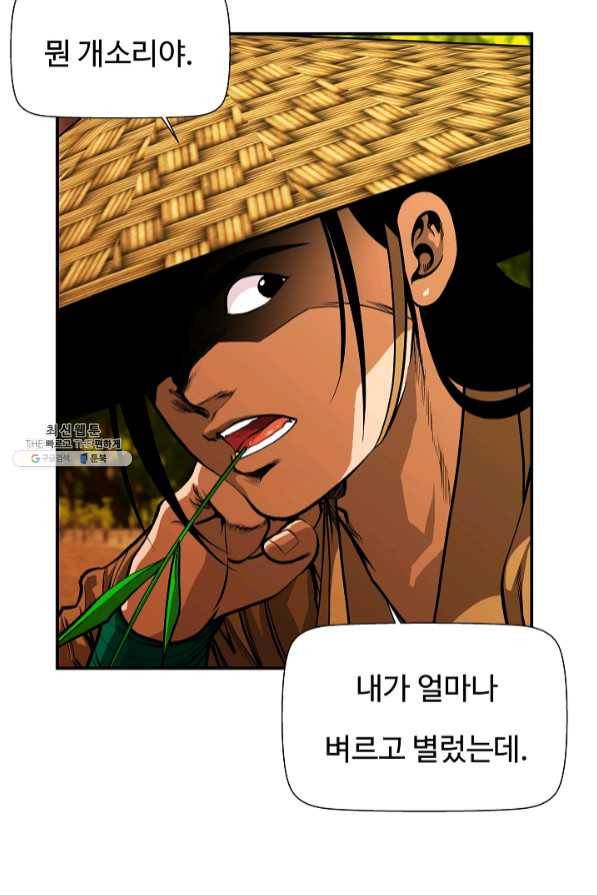오합지존 46화 17
