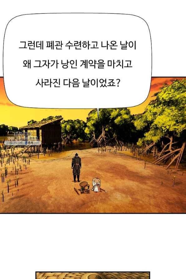 오합지존 46화 18
