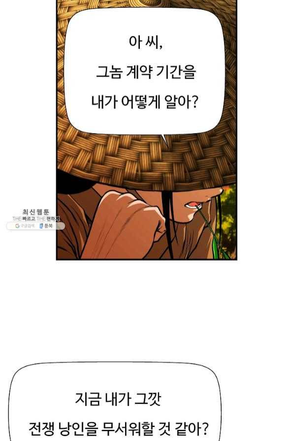 오합지존 46화 19