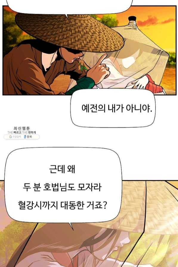 오합지존 46화 20