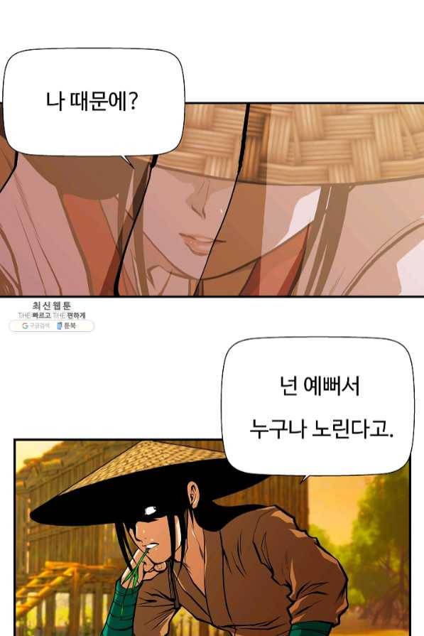 오합지존 46화 22